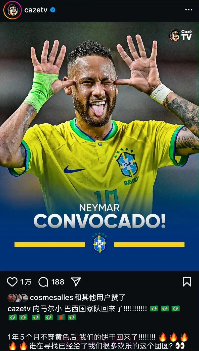 2026世界杯巴西内马尔赛事预测深度解读 2026世界杯巴西内马尔赛事预测深度解读