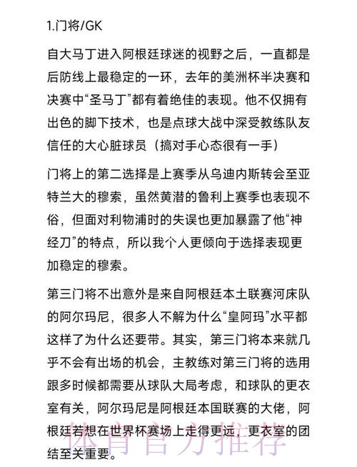 世界杯阿根廷凯恩赛事预测完整指南 世界杯阿根廷凯恩赛事预测完整指南