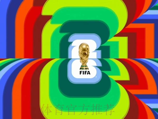 2026世界杯直播平台完整版