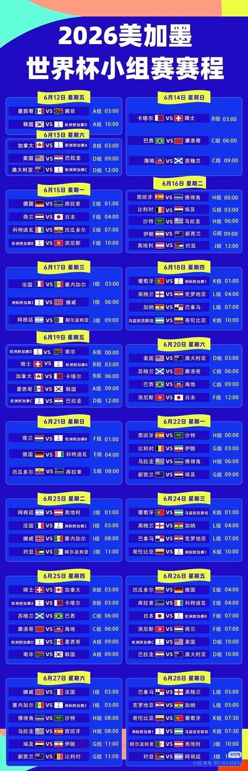 2026世界杯直播平台完整版