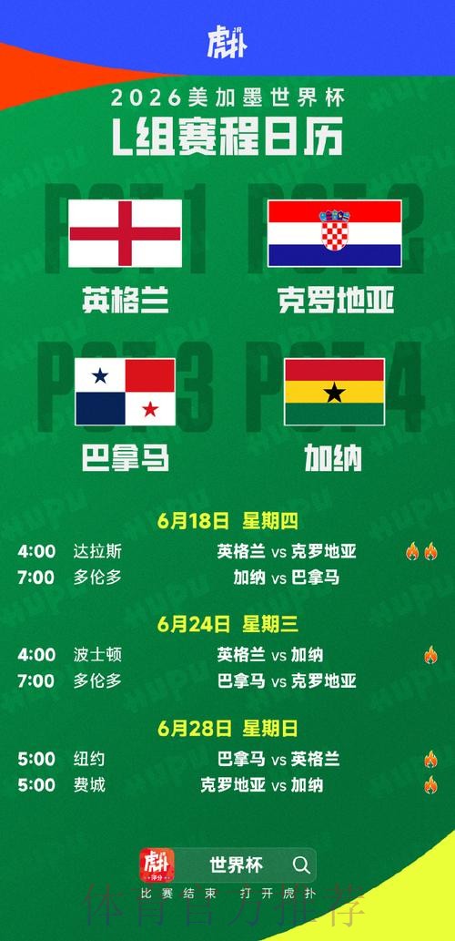 世界杯赛程下载 世界杯赛程下载